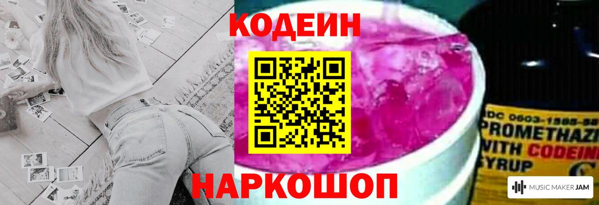 Кодеиновый сироп Lean Purple Drank Ярцево