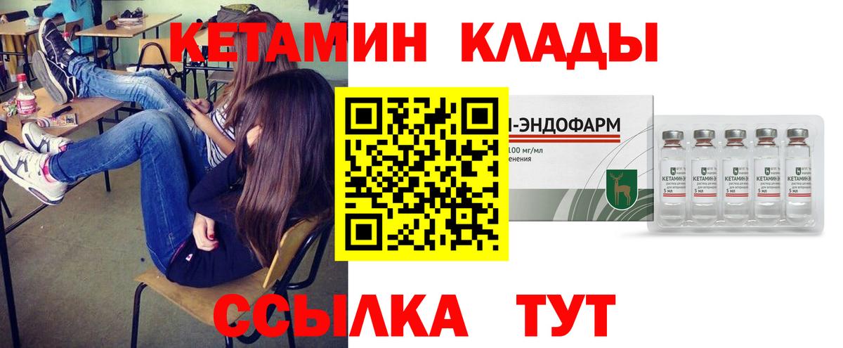 Кетамин ketamine Ярцево