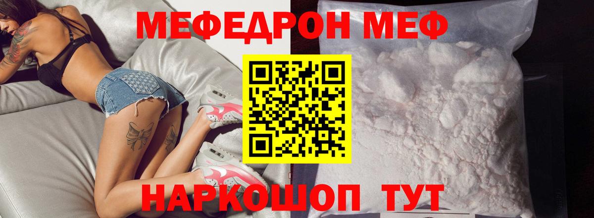 Меф Ярцево