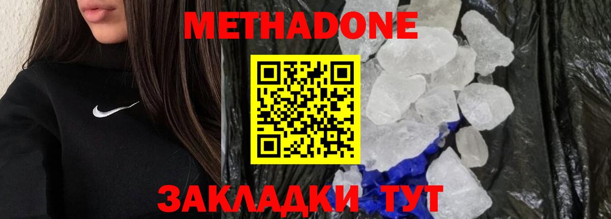 Метадон кристалл Ярцево